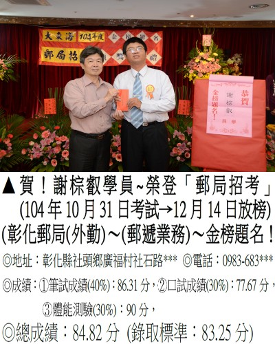 104年郵局(第二梯)謝棕叡-禮金